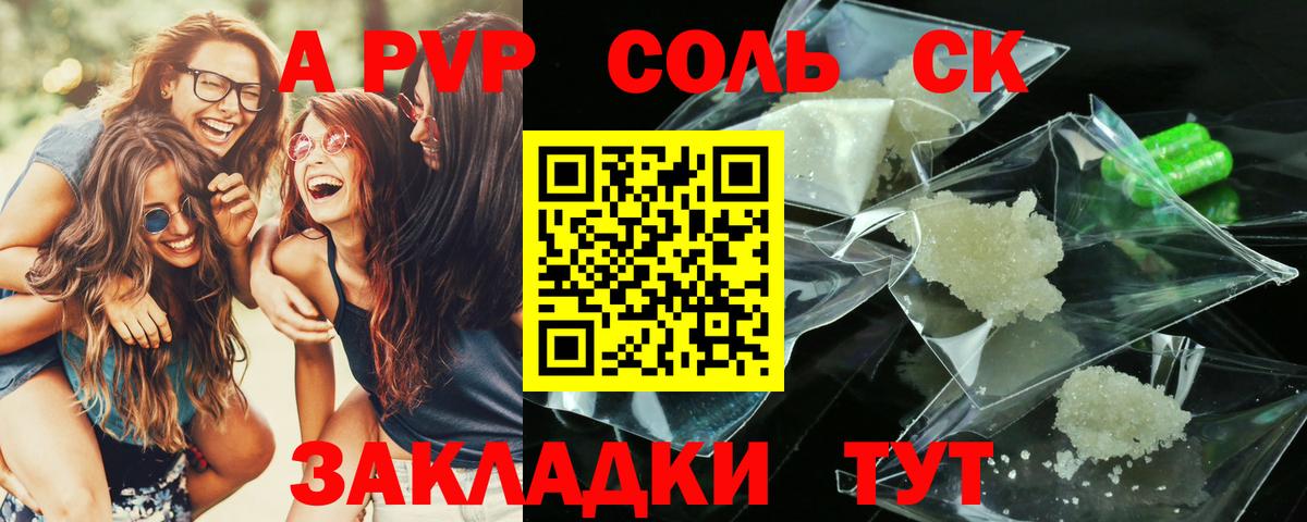 Улан-Удэ  APVP Соль  Вход с VPN  Alpha-PVP  APVP крисы CK  Alpha-PVP VHQ 