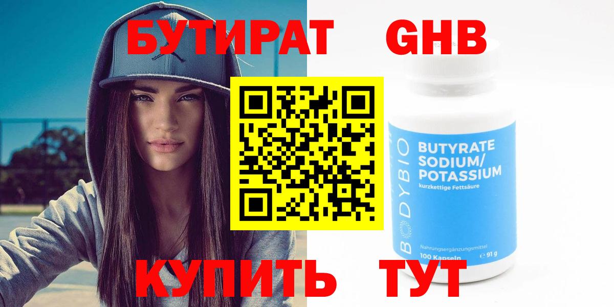 Улан-Удэ  Бутират  Вход с VPN  БУТИРАТ Butirat 