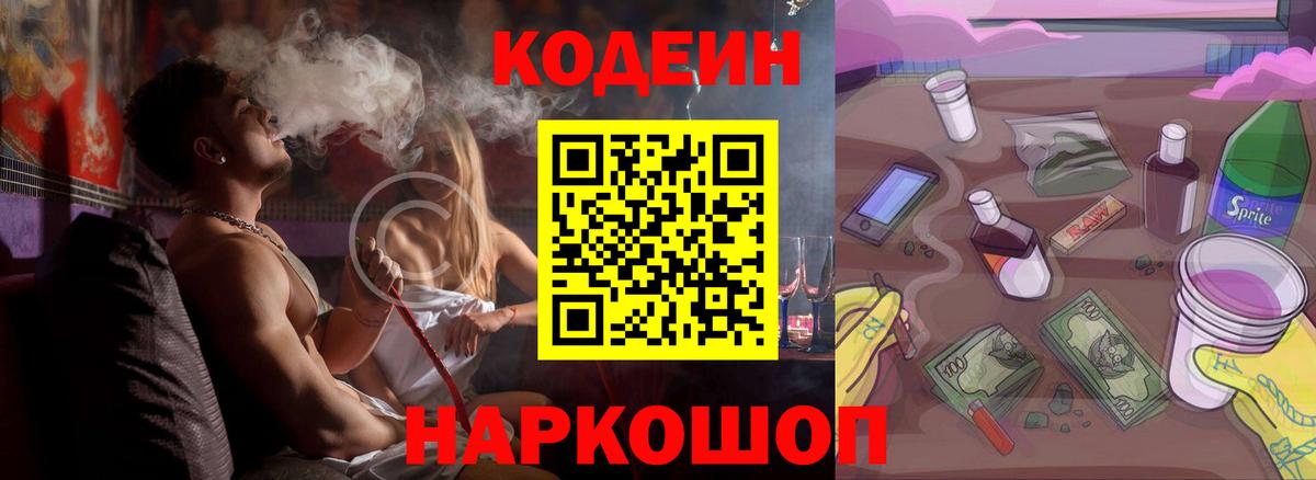 Кодеиновый сироп Lean напиток Lean (лин) Улан-Удэ