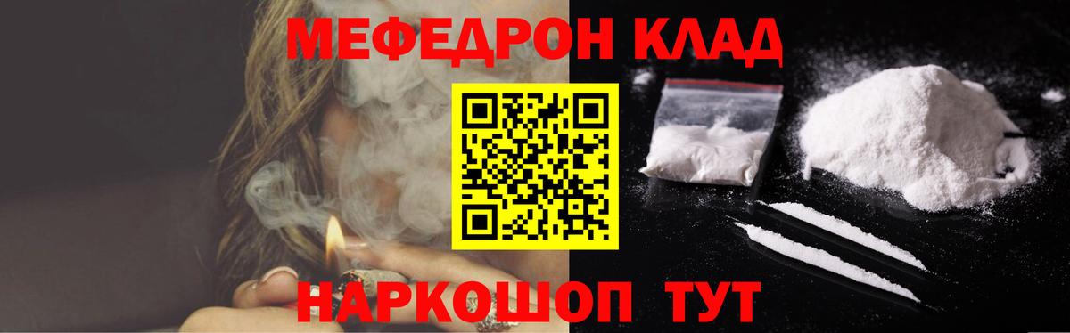 Меф кристаллы  МЯУ-МЯУ  Меф  Вход с VPN  Улан-Удэ 