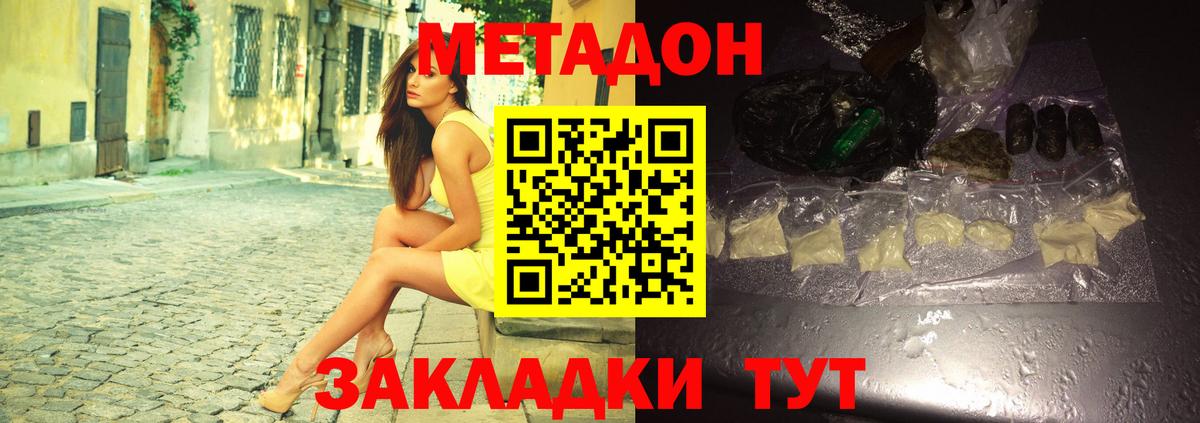 Метадон VHQ Улан-Удэ