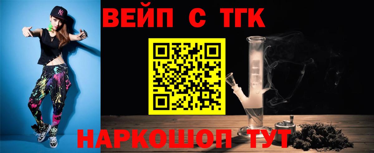 ТГК вейп Улан-Удэ